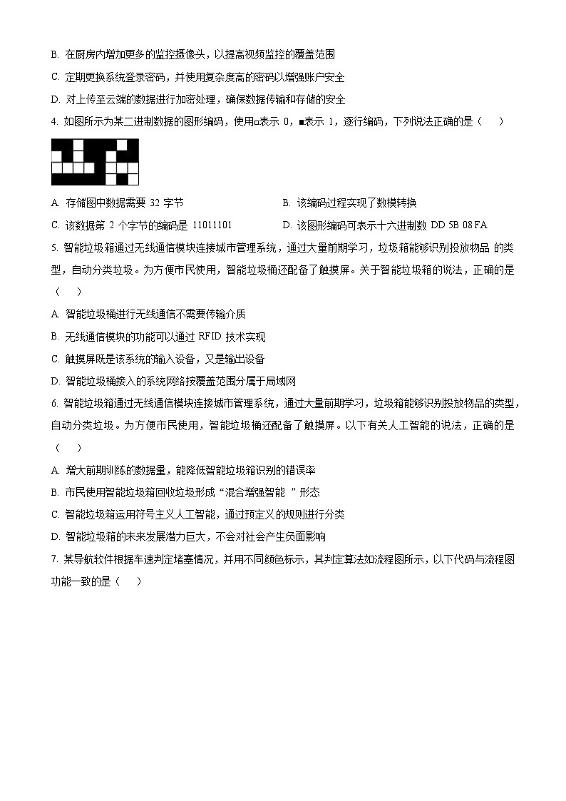 浙江省强基联盟2024-2025学年高三上学期8月联考技术试题-高中信息技术 Word版无答案第2页