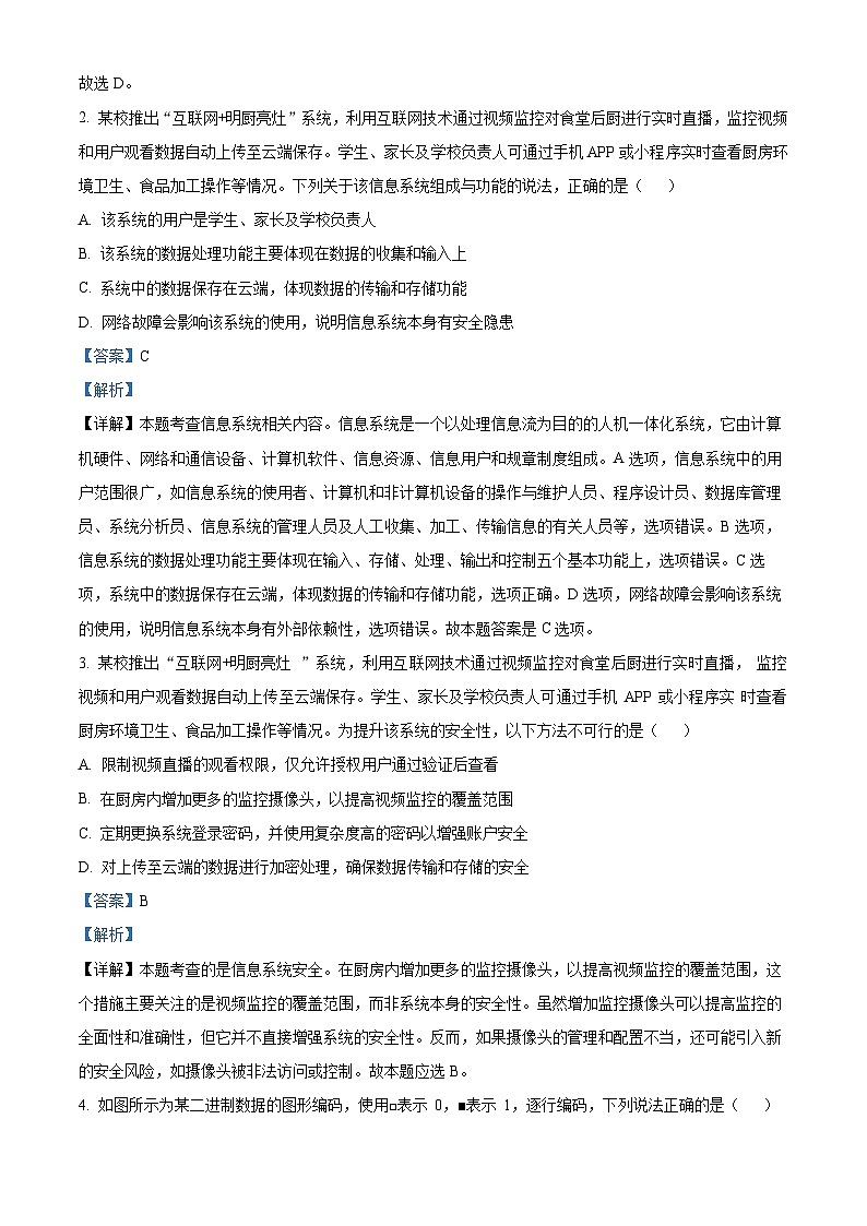浙江省强基联盟2024-2025学年高三上学期8月联考技术试题-高中信息技术 Word版含解析第2页