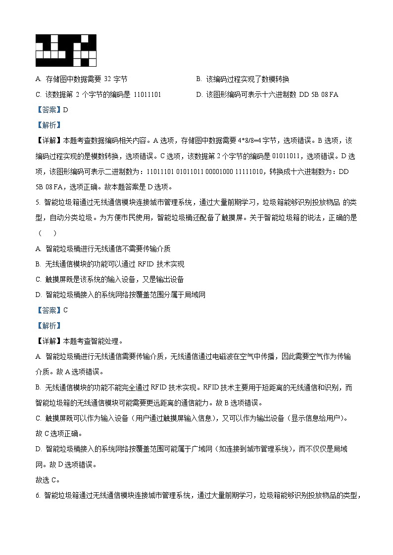 浙江省强基联盟2024-2025学年高三上学期8月联考技术试题-高中信息技术 Word版含解析第3页