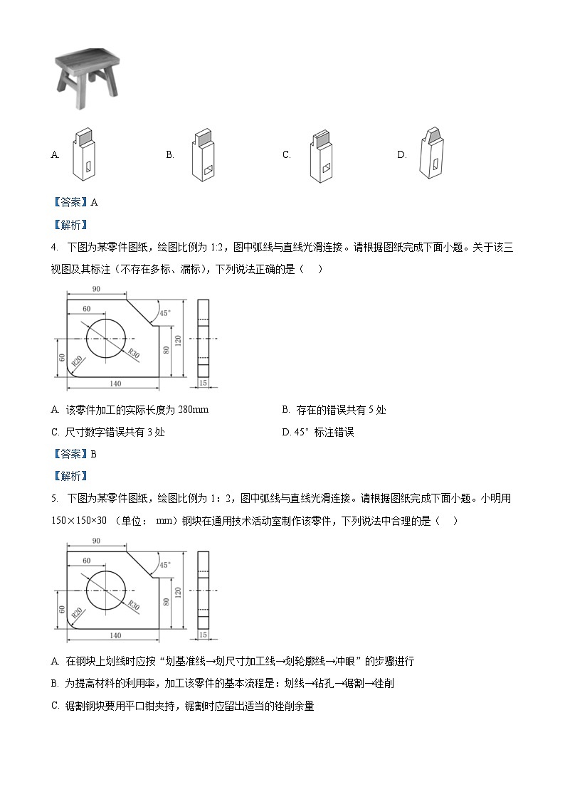 浙江省普陀中学2022-2023学年高三上学期第一次校考通用技术试卷（Word版附解析）02