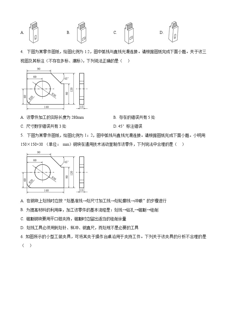 浙江省普陀中学2022-2023学年高三上学期第一次校考通用技术试卷（Word版附解析）02