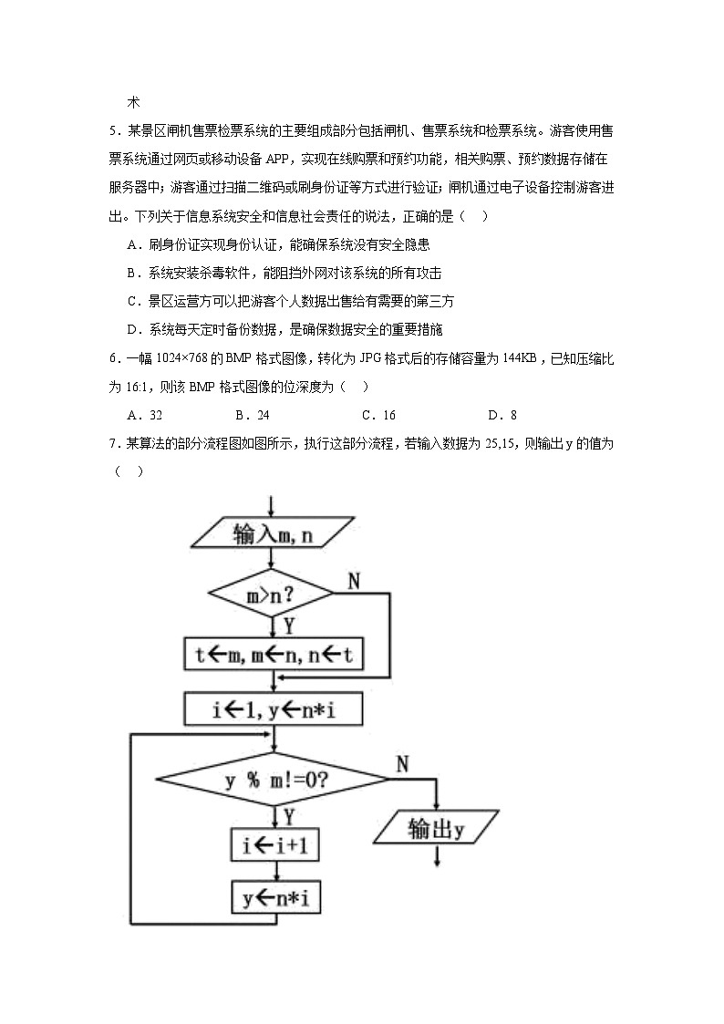 江浙皖高中发展共同体2024—2025学年高三年级上学期10月联考浙江技术试题02