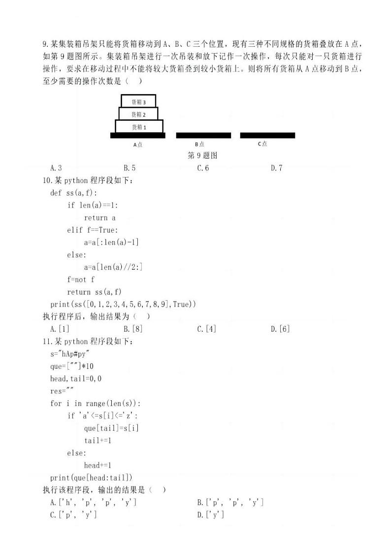 浙江强基联盟2024学年高三10月联考 技术第3页