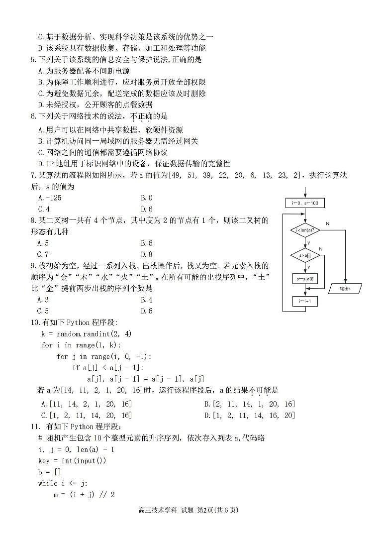 2024学年第一学期浙南名校联盟高三第一次联考试卷+技术第2页