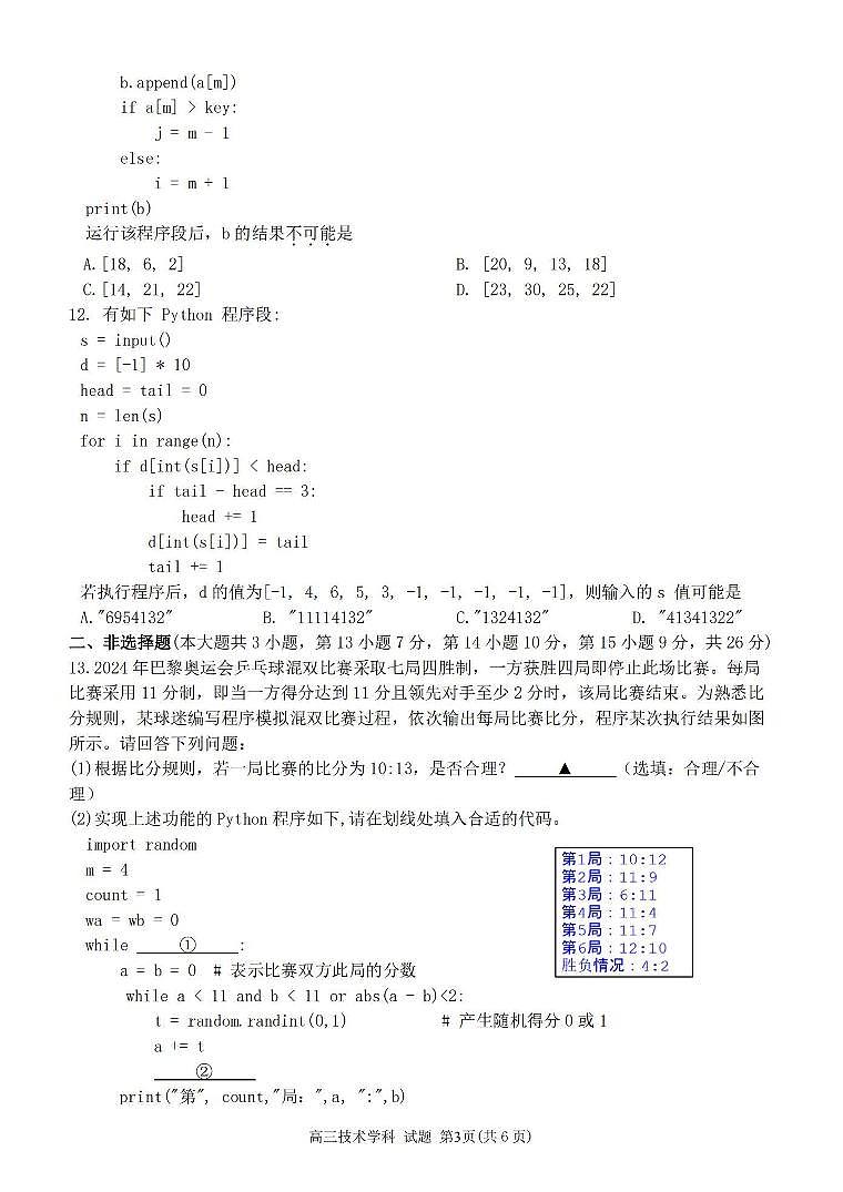2024学年第一学期浙南名校联盟高三第一次联考试卷+技术第3页