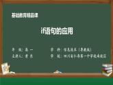 粵教版(2019)信息技術(shù)必修一第四章程序設計基礎(chǔ)4.3.1if語句的應用ppt