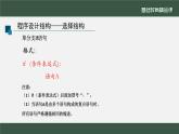 粵教版(2019)信息技術(shù)必修一第四章程序設計基礎(chǔ)4.3.1if語句的應用ppt