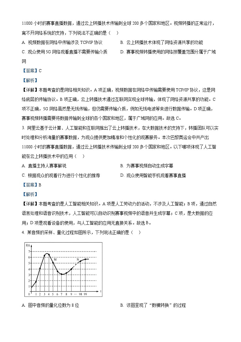浙江省强基联盟2024-2025学年高三上学期10月联考信息技术试题答案第2页