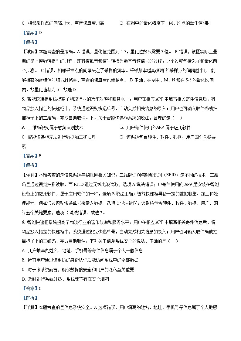 浙江省强基联盟2024-2025学年高三上学期10月联考信息技术试题答案第3页