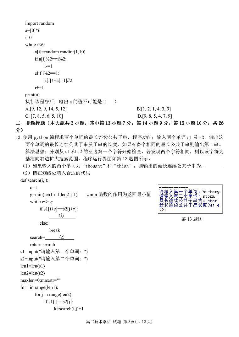 丽水五校高中发展共同体2024学年高二第一学期10月联考 技术第3页