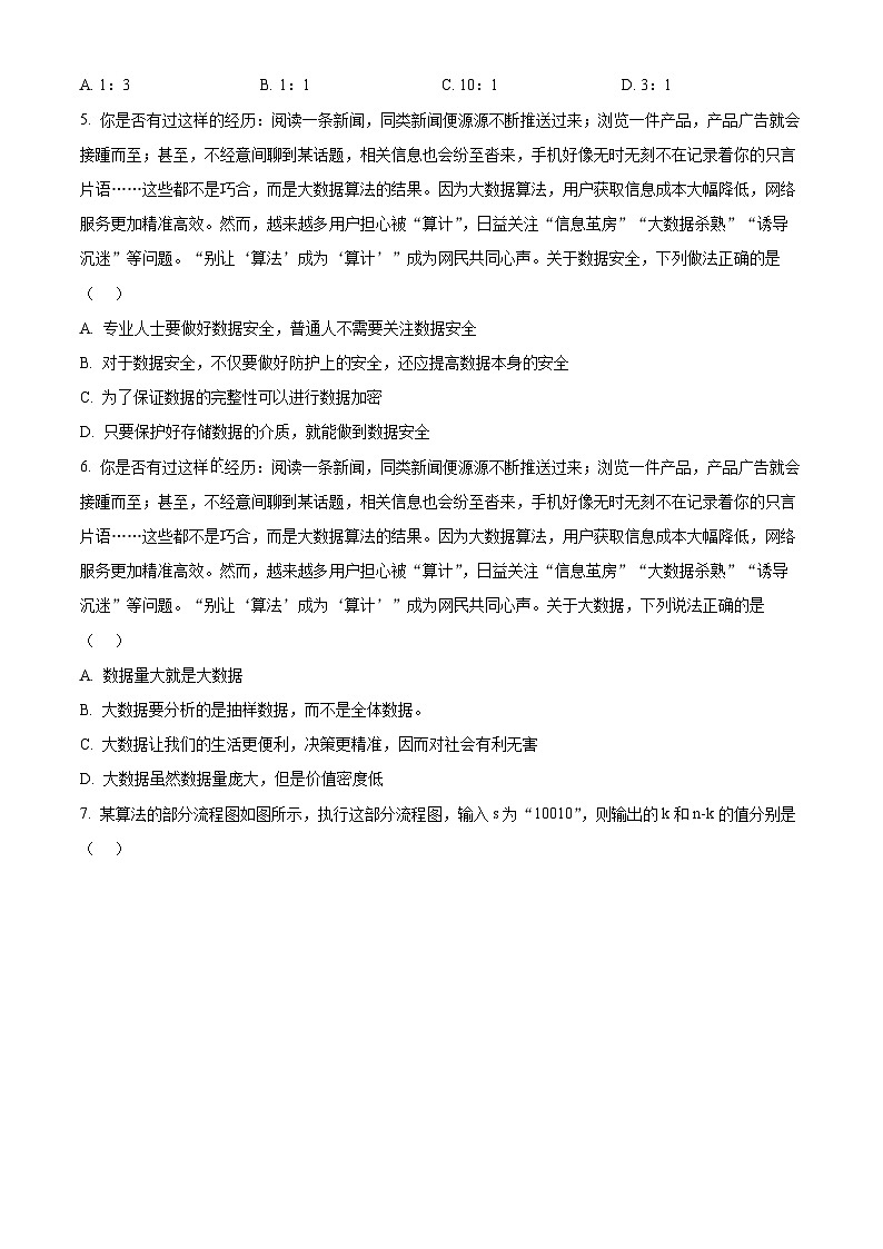 浙江省精诚联盟2024-2025学年高二上学期10月月考技术试题-高中信息技术 Word版无答案第2页