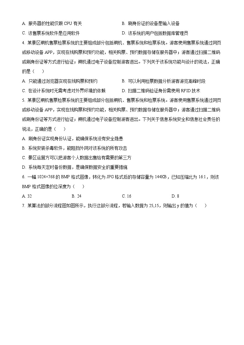 江浙皖高中发展共同体2024—2025学年高三年级上学期10月联考浙江技术试题 Word版无答案第2页