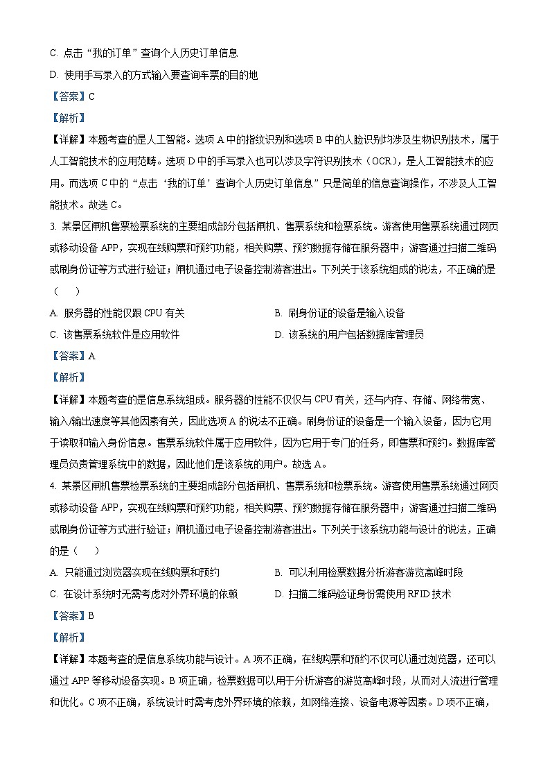 江浙皖高中发展共同体2024—2025学年高三年级上学期10月联考浙江技术试题 Word版含解析第2页