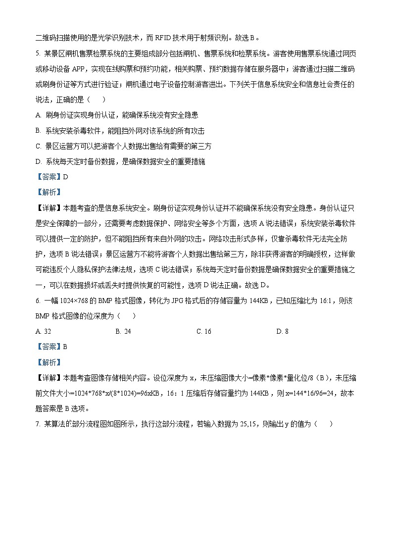 江浙皖高中发展共同体2024—2025学年高三年级上学期10月联考浙江技术试题 Word版含解析第3页
