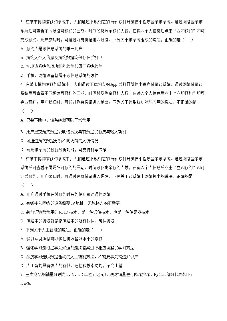 浙江省新阵地教育联盟2024-2025学年高三上学期第一次联考技术试卷-高中信息技术 Word版无答案第2页