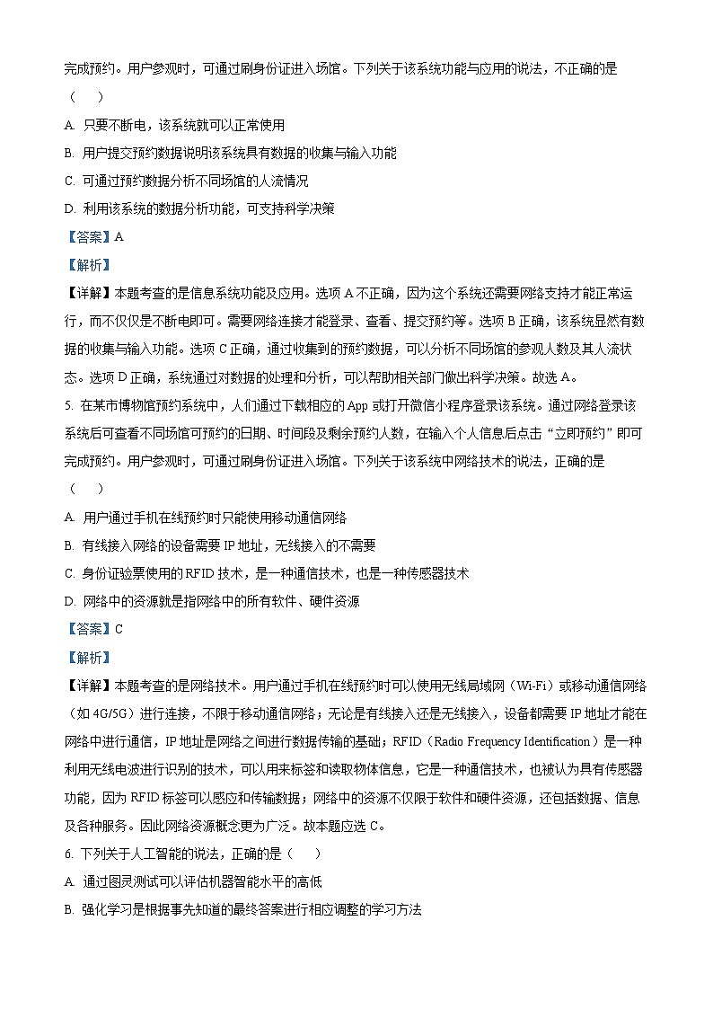 浙江省新阵地教育联盟2024-2025学年高三上学期第一次联考技术试卷-高中信息技术 Word版含解析第3页