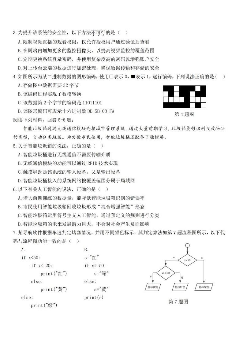 浙江强基联盟2024年8月高三联考试卷技术（含答案）02