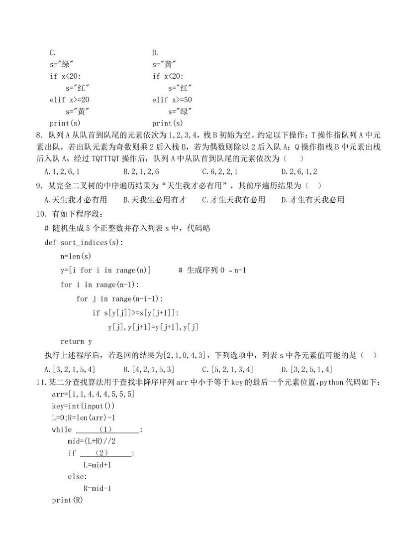 浙江强基联盟2024年8月高三联考试卷技术（含答案）03
