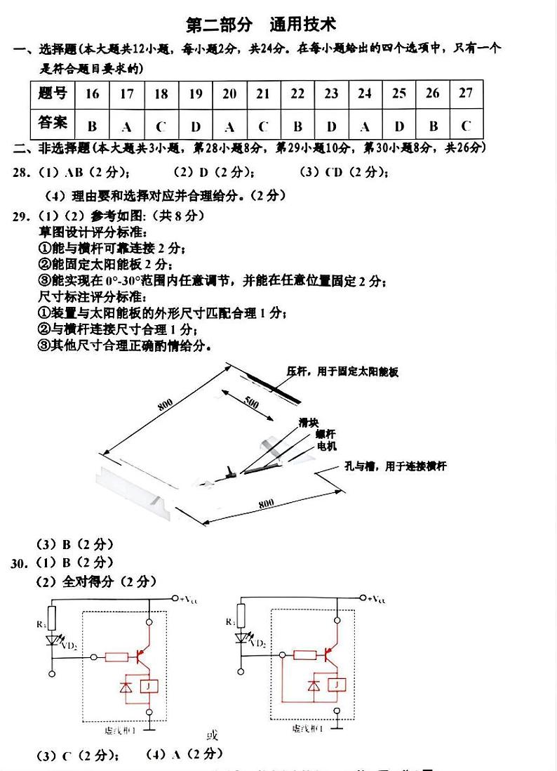 浙江省嘉兴市2024-2025学年高三基础测试试卷技术（含答案）01