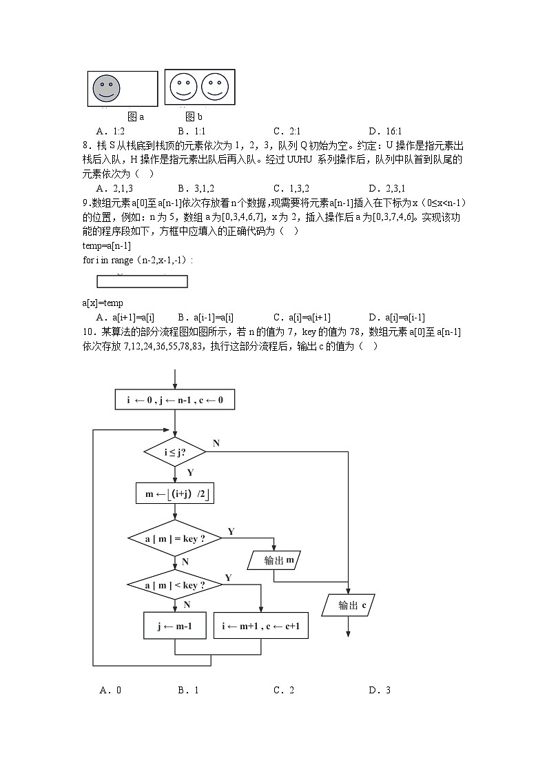 浙江2024年高考信息技术模拟试卷附答案02