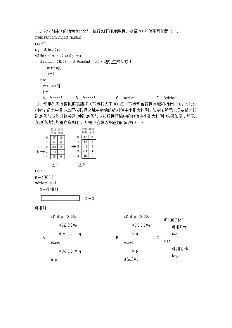 浙江2024年高考信息技术模拟试卷附答案03