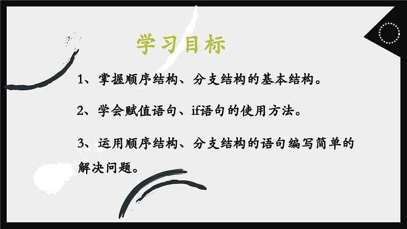 _2.2做出判断的分支　课件-2022—2023必修1+第2页