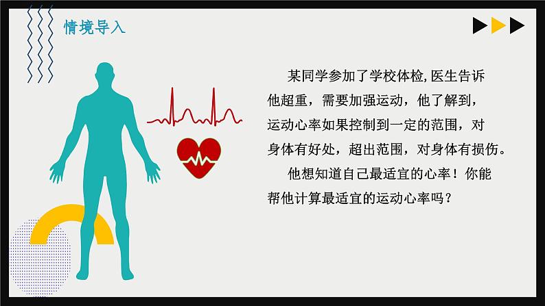 _2.2做出判断的分支　课件-2022—2023必修1+第3页