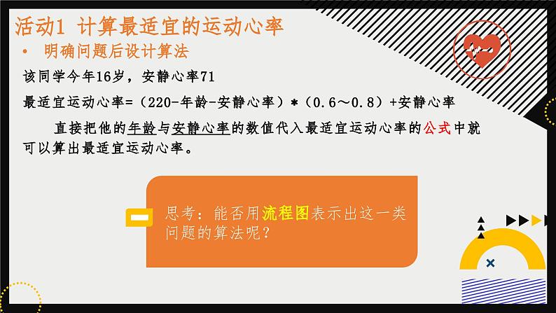 _2.2做出判断的分支　课件-2022—2023必修1+第4页