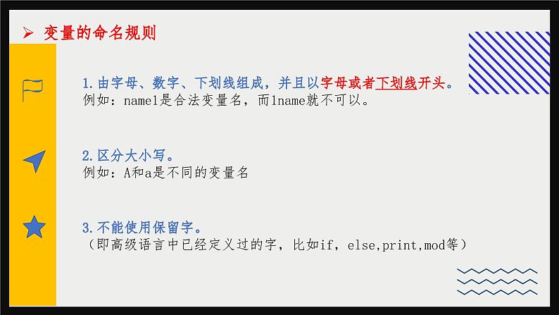 _2.2做出判断的分支　课件-2022—2023必修1+第6页