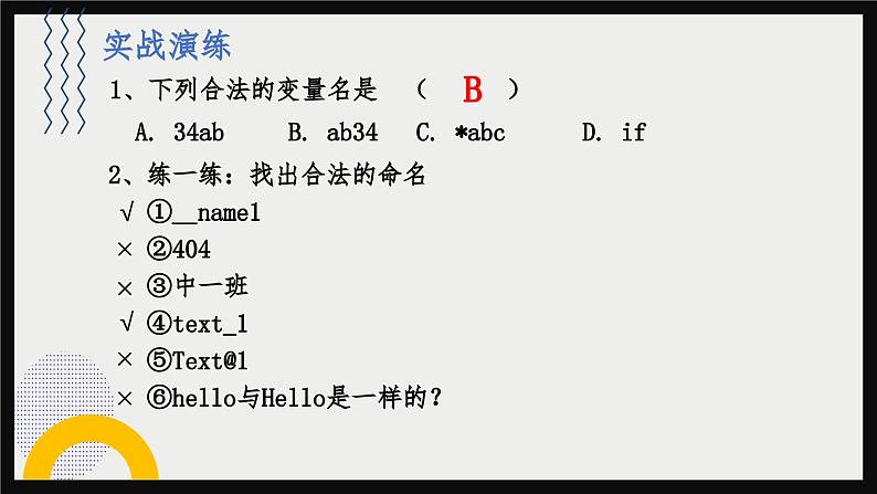 _2.2做出判断的分支　课件-2022—2023必修1+第7页