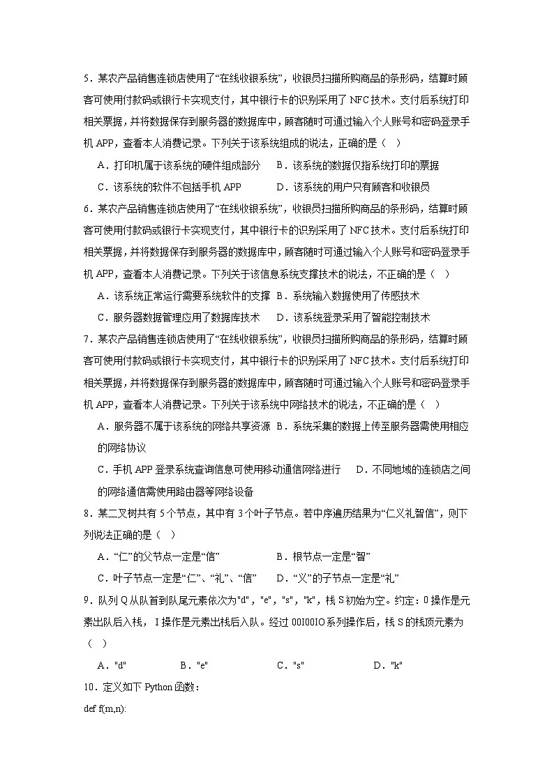 2025届浙江省杭州市高三上学期一模技术试题-高中信息技术第2页