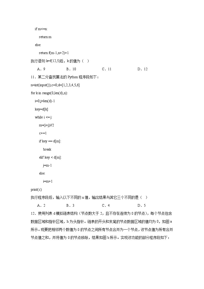 2025届浙江省杭州市高三上学期一模技术试题-高中信息技术第3页