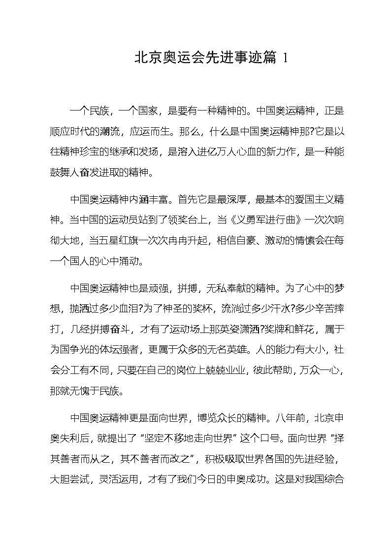 冬奥会相关先进事迹、知识问答、测试题等汇编（10篇）02