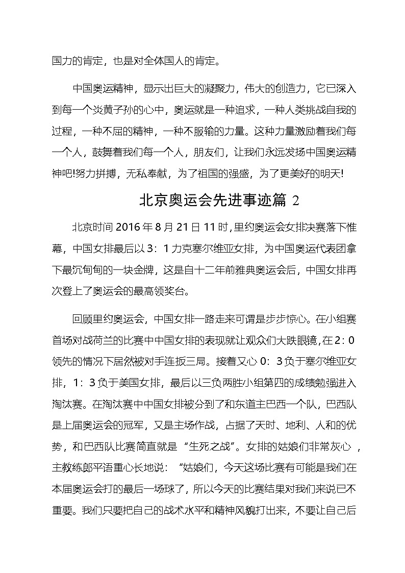 冬奥会相关先进事迹、知识问答、测试题等汇编（10篇）03