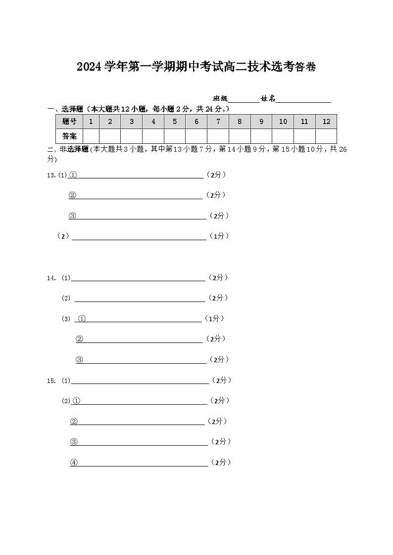 高二信息技术期中答卷及答案第1页