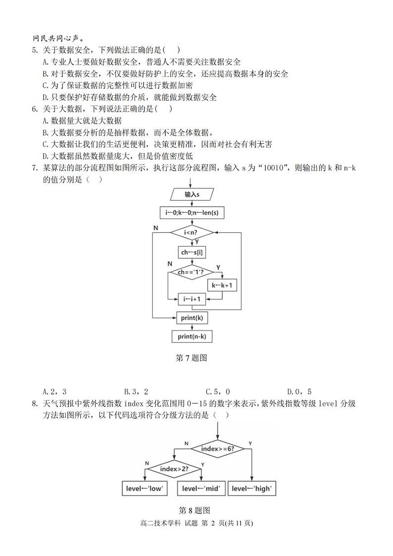 浙江省精诚联盟2024学年高二第一学期10月联考+技术第2页
