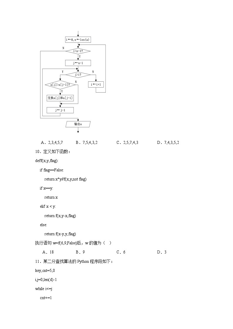 2025届浙江省湖州市、丽水市、衢州市三地市高三上学期联考一模技术试题-高中信息技术第3页