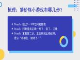 高一信息技术沪教版必修一项目五 《了解算法及其基本控制结构》课件