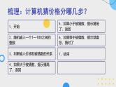 高一信息技术沪教版必修一项目五 《了解算法及其基本控制结构》课件