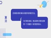 高一信息技术沪教版必修一项目五 《了解算法及其基本控制结构》课件