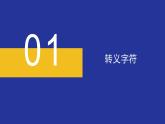 高一信息技术沪教版必修一项目六《认识程序和程序设计语言》之Python课件