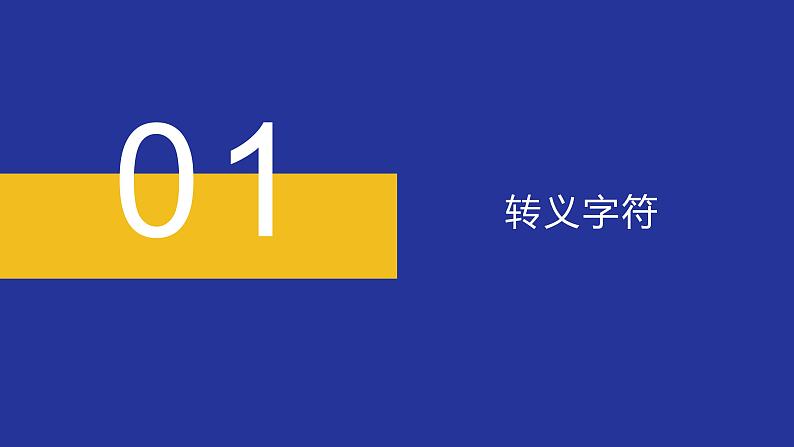 高一信息技术沪教版必修一项目六《认识程序和程序设计语言》之Python课件第2页