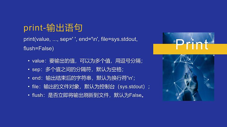 高一信息技术沪教版必修一项目六《认识程序和程序设计语言》之Python课件第6页