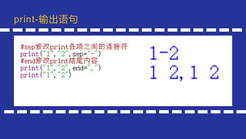 高一信息技术沪教版必修一项目六《认识程序和程序设计语言》之Python课件第7页