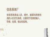 高一信息技术沪教版必修二项目二 《初识信息系统》课件