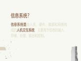 高一信息技术沪教版必修二项目二 《初识信息系统》课件