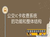 高一信息技术沪教版必修二项目二 《初识信息系统》课件
