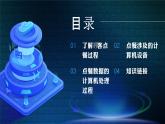高一信息技術(shù)滬教版必修二項目三 《認識計算機和移動終端》課件