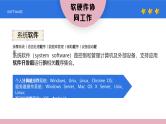 高一信息技术沪教版必修二项目四《软件的功能和开发》课件