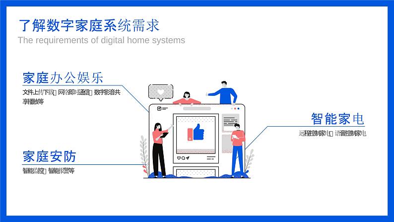 高一信息技术沪教版必修二项目五 《组建小型信息系统网络》课件第4页